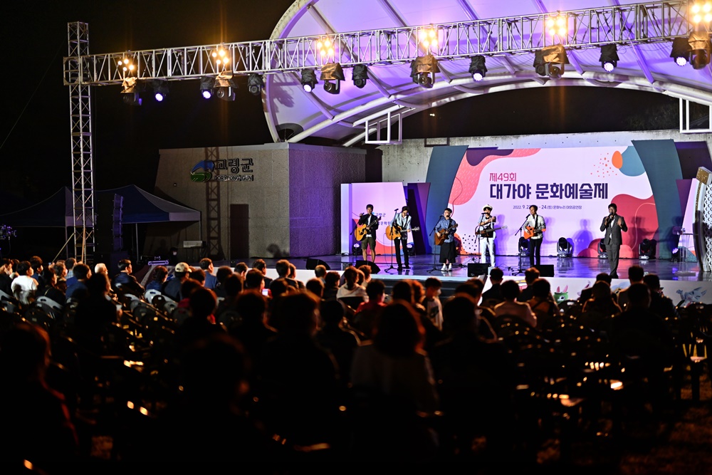 경북 고령군, 제49회 대가야문화예술제 성황리 개최