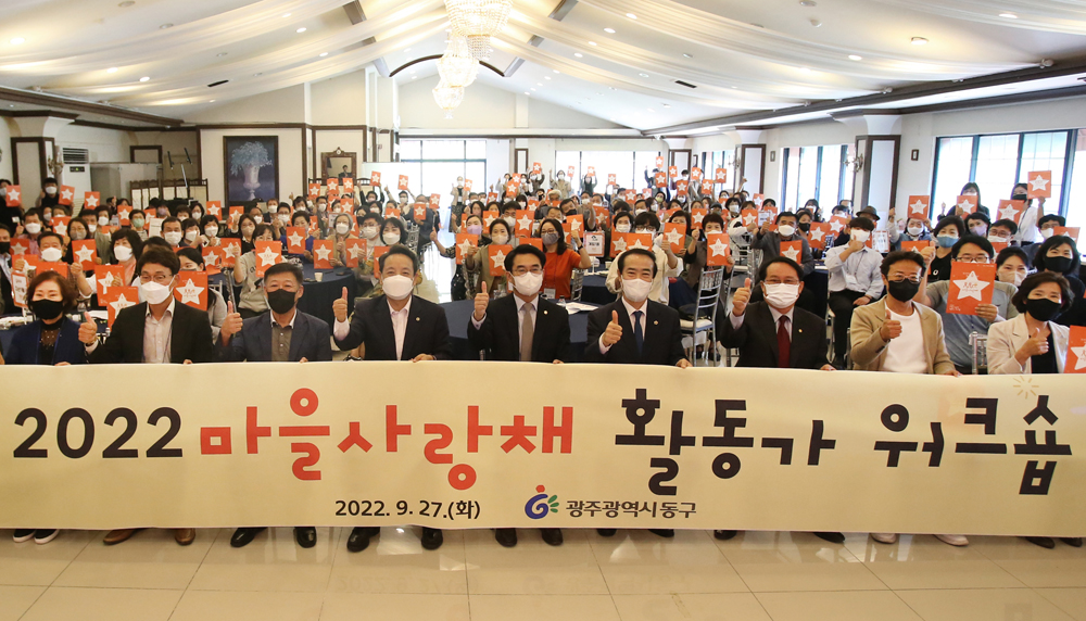 광주 동구, 마을사랑채 활동가 힐링 워크숍 개최