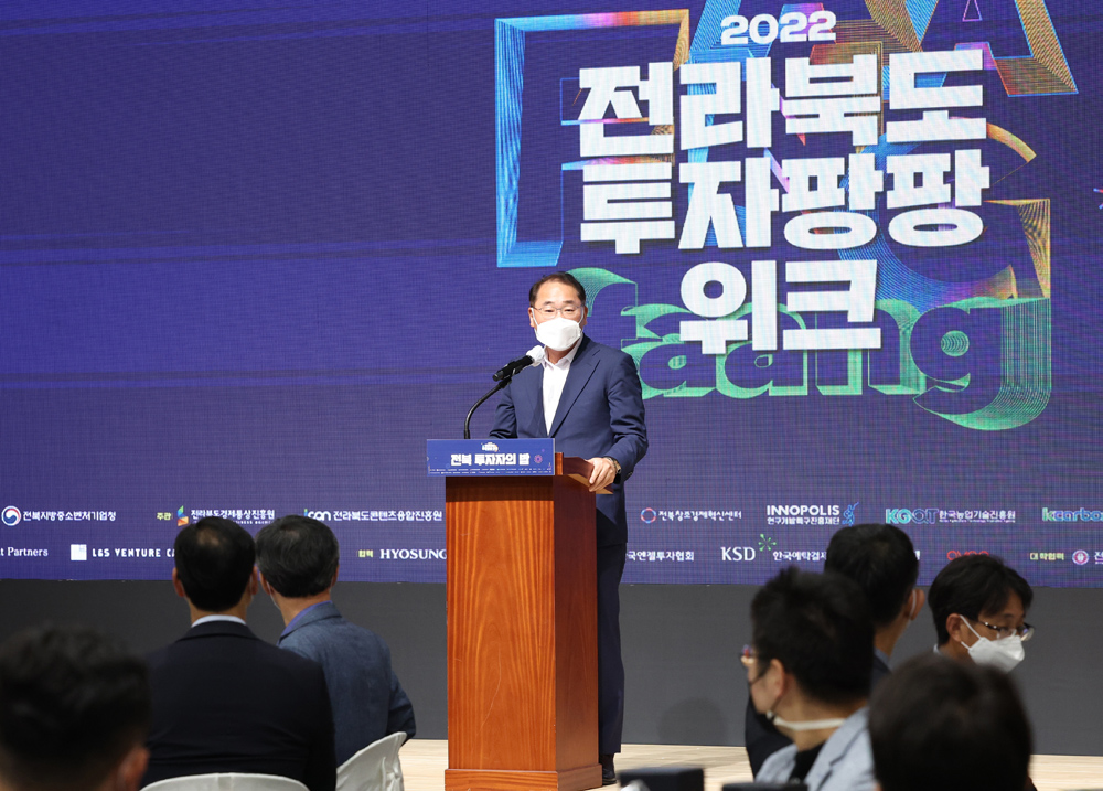 전북도, ‘2022 전라북도 투자팡팡위크’성황리 개최