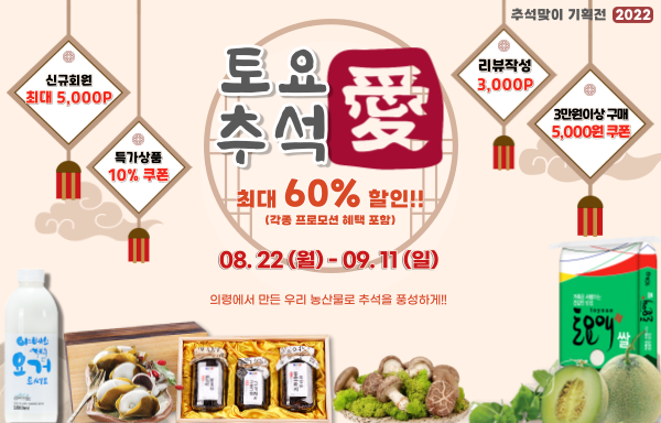 의령토요애, 추석행사 ‘역대 최고 매출’ 기록