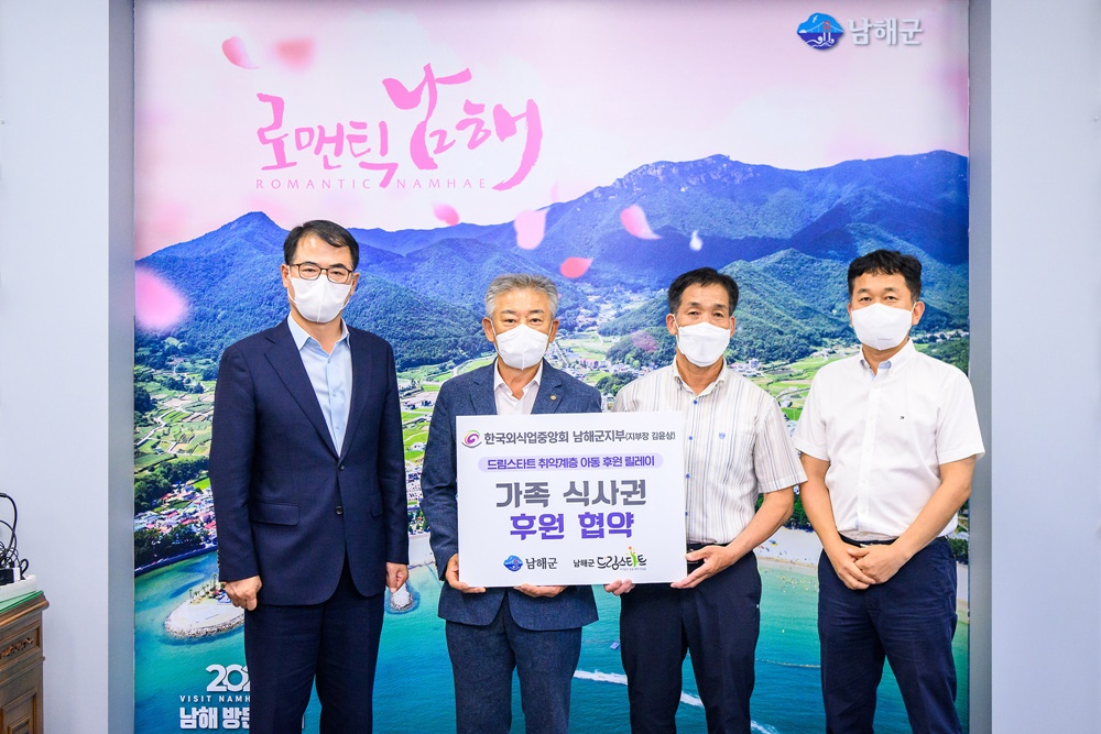 한국외식업중앙회 남해군지부, 취약계층 아동 후원