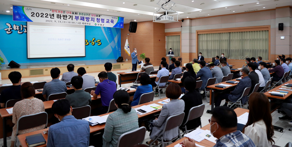 보성군, 청렴한 조직문화 조성을 위한‘부패방지 청렴교육’ 실시