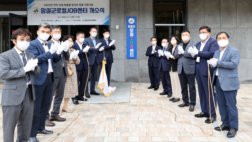 임실군, 맞춤형 지역일자리 로컬JOB센터 개소