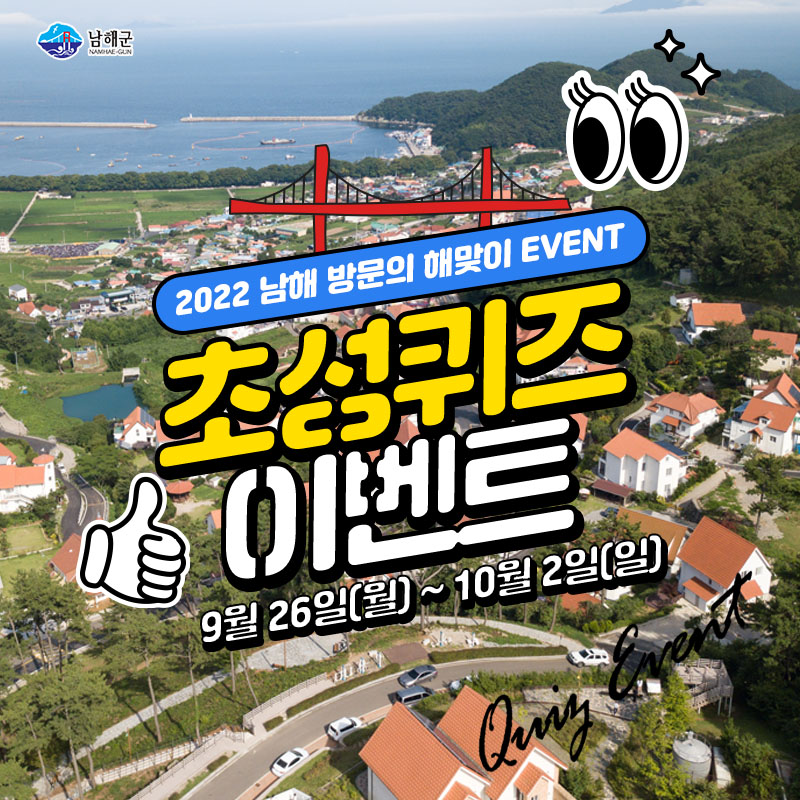 제10회 남해 독일마을 맥주축제 SNS 이벤트 개최
