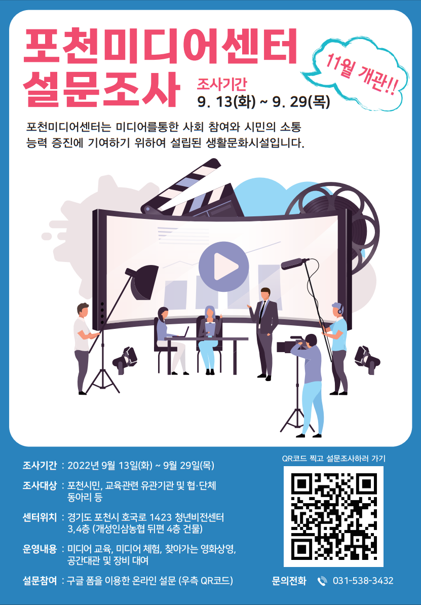 포천시 영상미디어센터 11월 개관 준비 박차