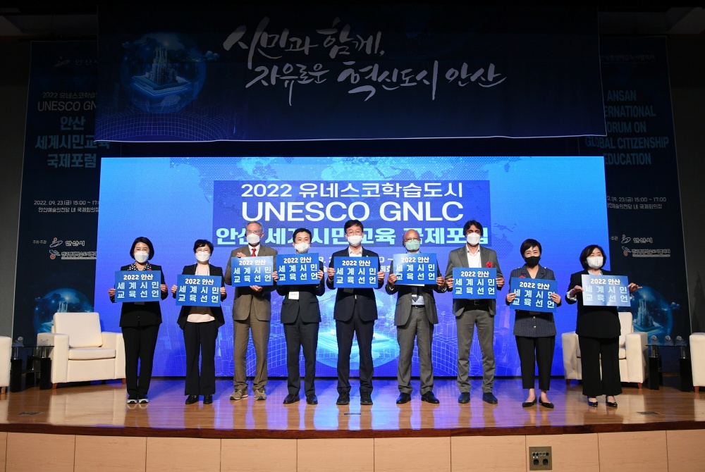 안산시, 2022 유네스코 학습도시 안산 세계시민교육 국제포럼 개최