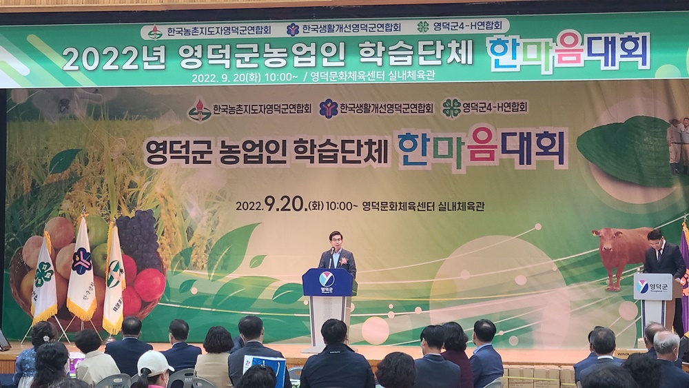 영덕군 농업인 학습단체, ‘한마음 대회’로 내부 결속