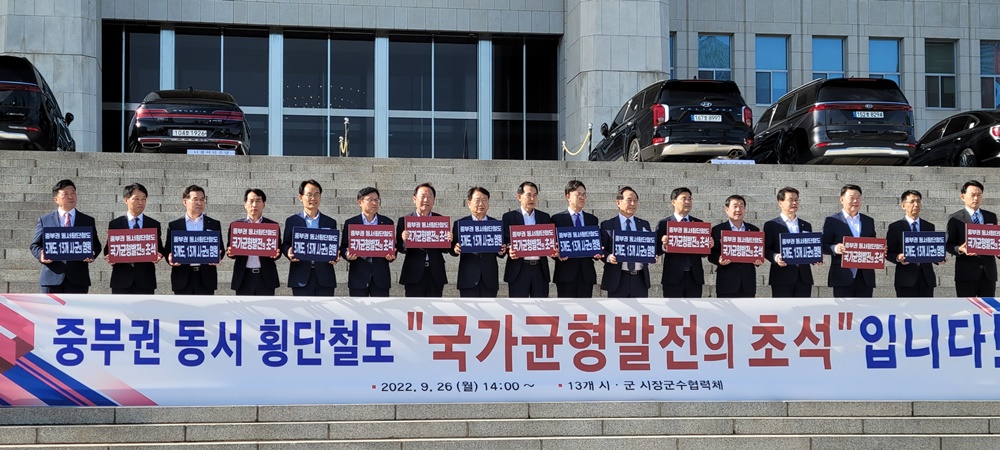 봉화군, ‘중부권 동서횡단철도 건설사업’ 연석회의 및 결의대회 참석