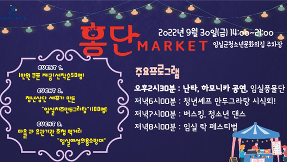 임실군, 찾아가는 청년상단 프리마켓 개최