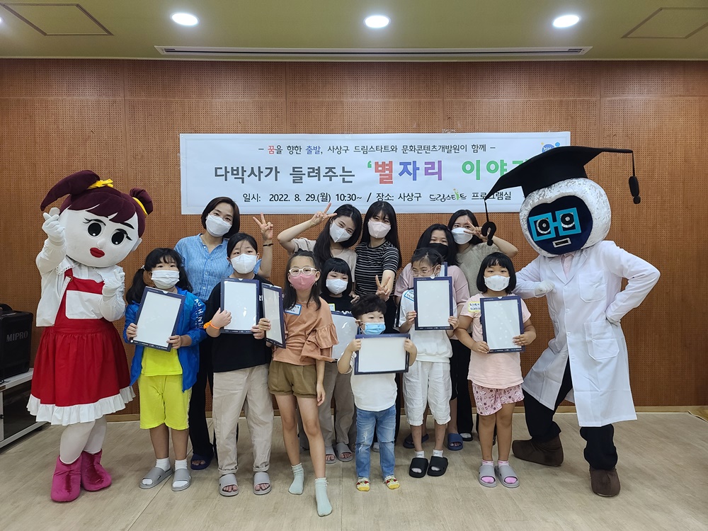 부산 사상구 드림스타트, 블랙라이트 패널인형극 '별자리 이야기' 공연 열어