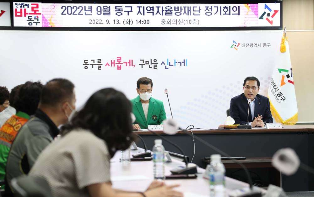 대전 동구, 지역자율방재단 정기회의 개최