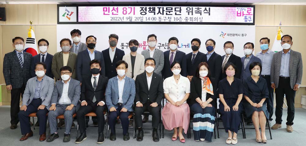 대전 동구, 수요자중심의 정책 수립 위한 ‘정책자문단’ 위촉