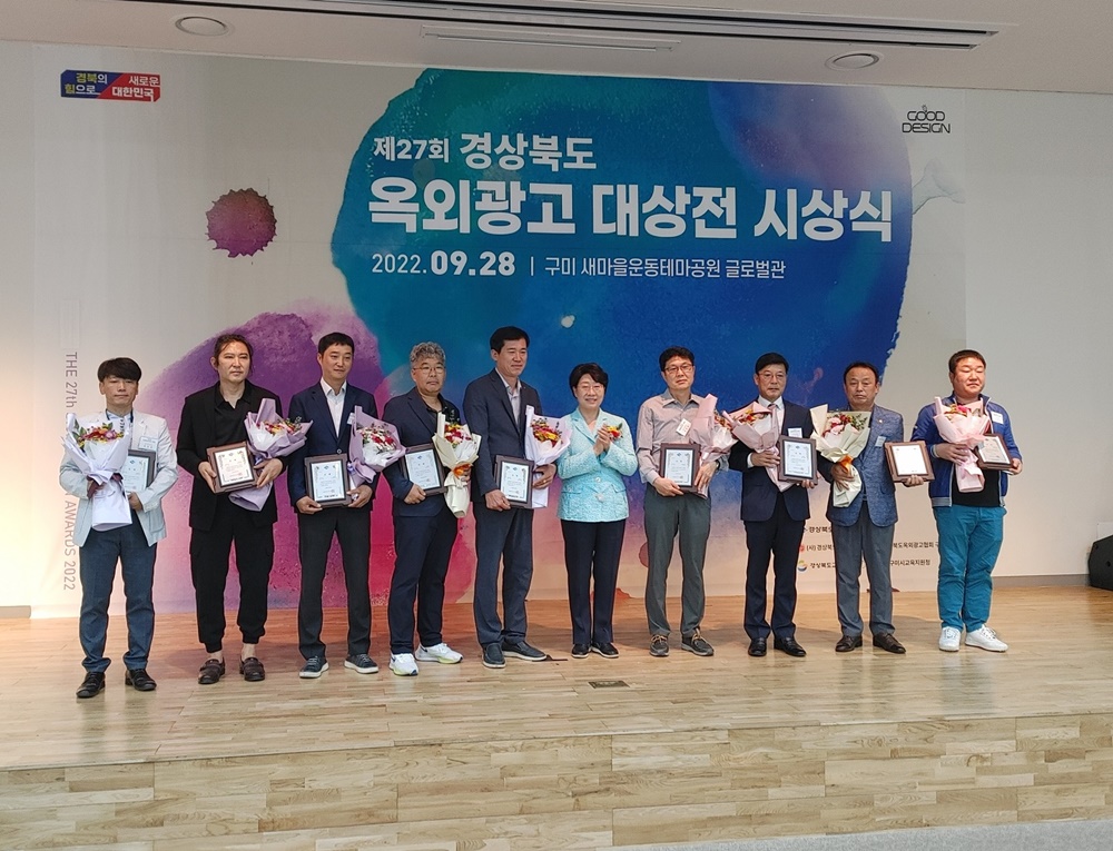 김천시, 2022년 경상북도 옥외광고대상전 수상 쾌거
