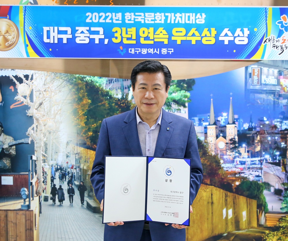 대구 중구 3년 연속 '한국문화가치대상 우수상' 수상