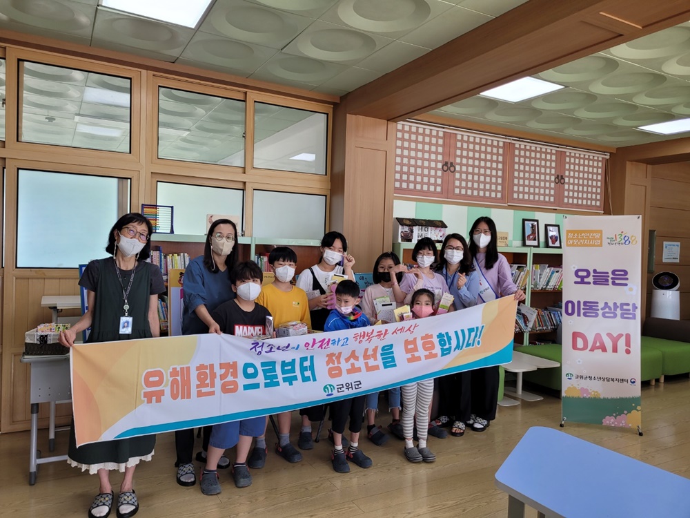 군위군 청소년상담복지센터 ‘오늘은 이동상담 DAY!’ 프로그램 실시