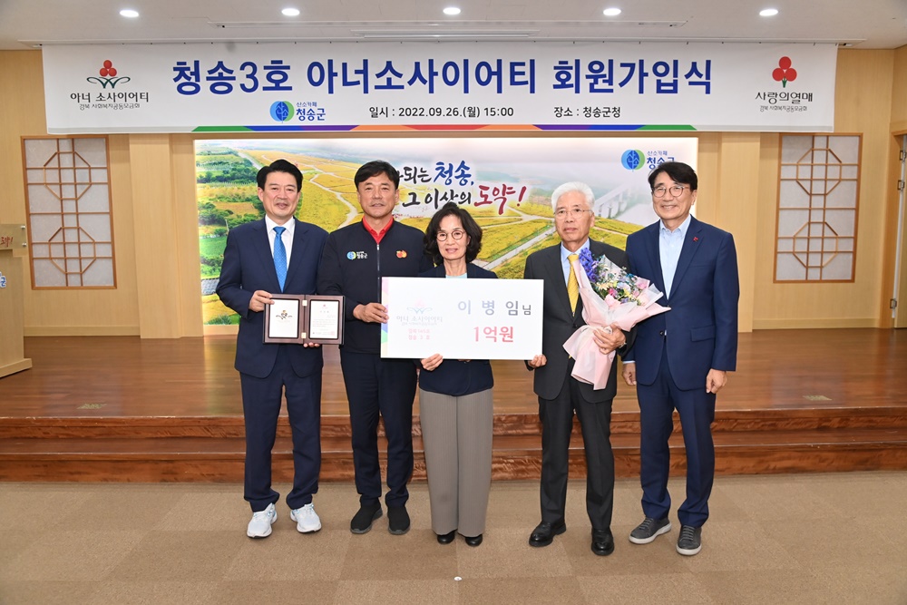 청송 3호(이병임) 아너 소사이어티 가입식 및 아너 홍보존 제막식 개최