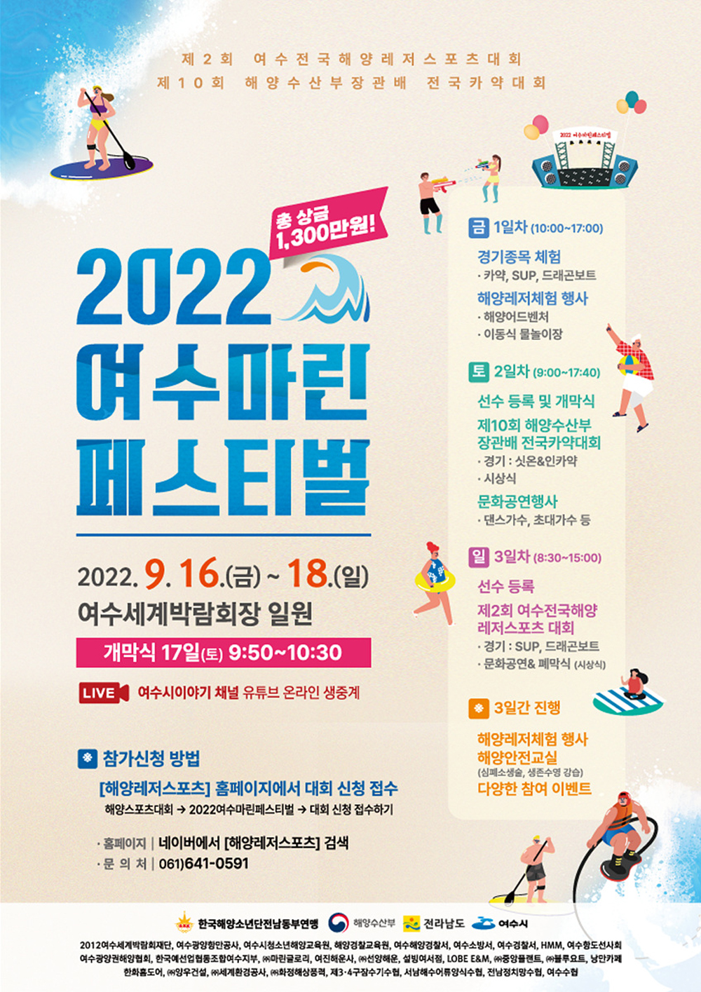 여수시, 해양레저스포츠의 향연 ‘2022 여수마린페스티벌’ 열린다
