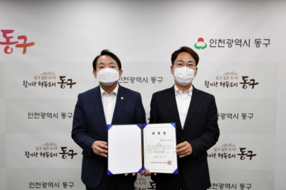 인천 동구, 고문 공인노무사 위촉