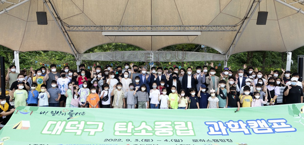 대전 대덕구, “내년에 또 올 거에요”대덕구 탄소중립 과학캠프 성료