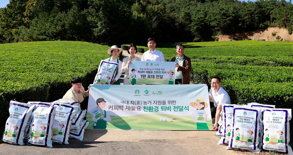 보성군, 스타벅스에서 차 재배농가에 친환경 퇴비 1만 포 전달