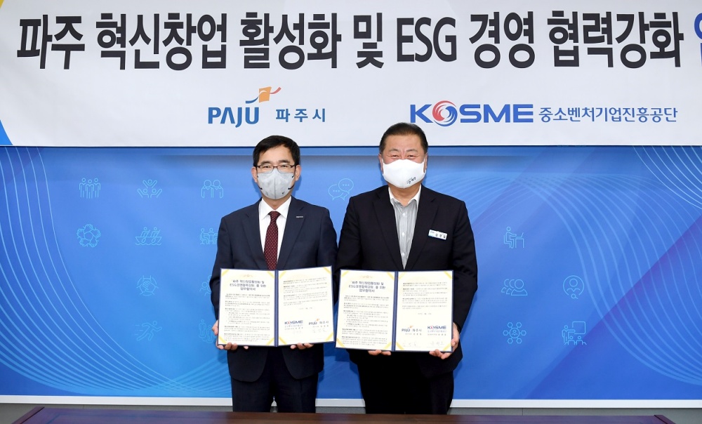 파주시, 중소벤처기업진흥공단과 업무협약… 창업지원