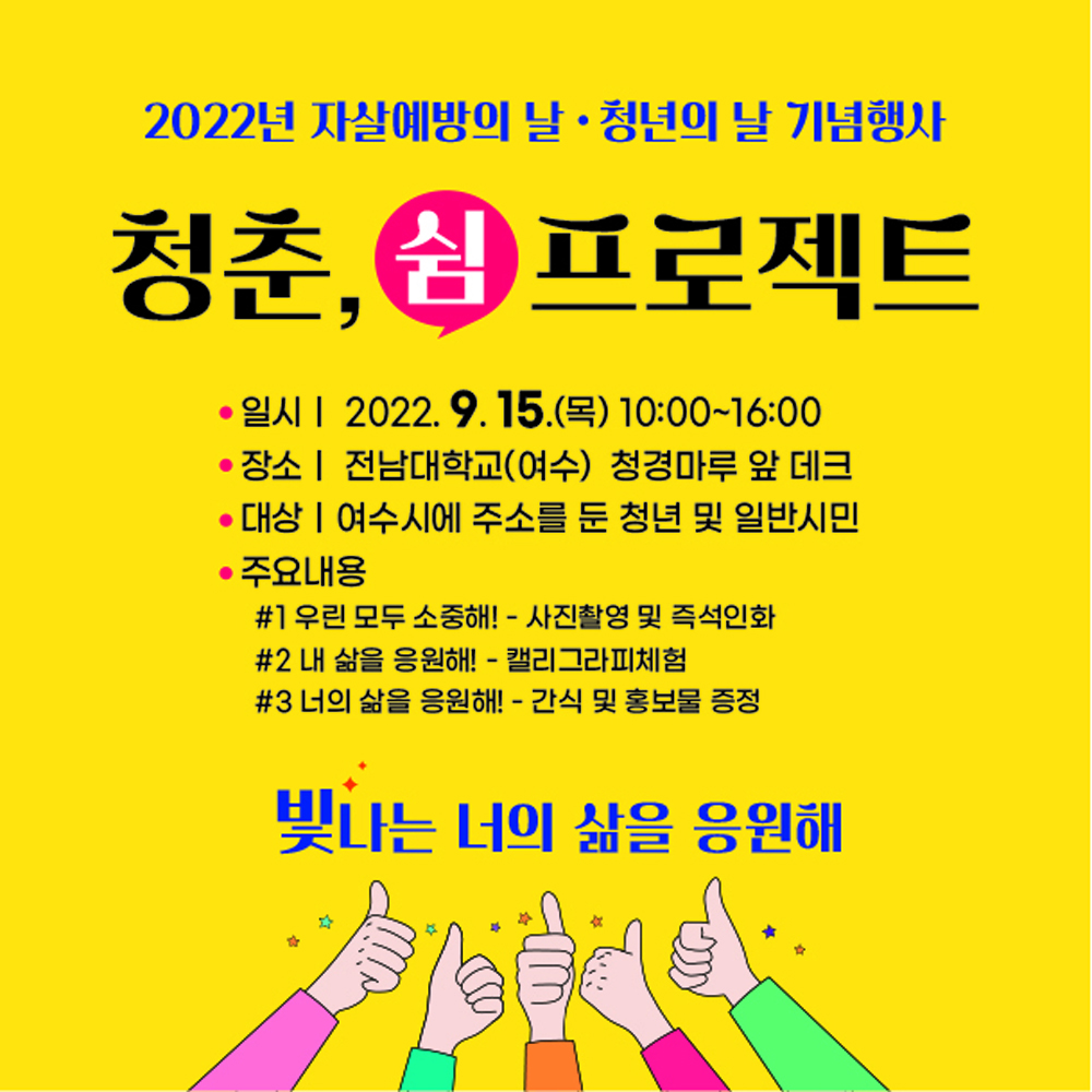 여수시, 내 삶을 응원해! ‘청춘, 쉼 프로젝트’ 개최