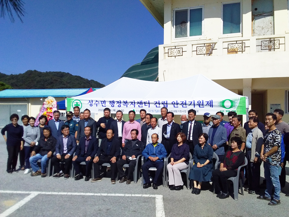 임실군 성수면, 행정복지센터 건립 안전기원제 실시