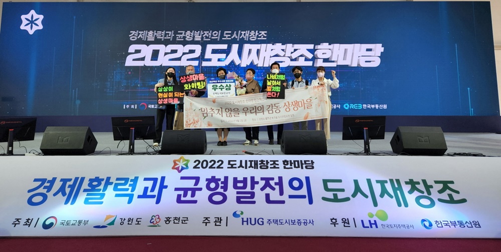 인천 서구 상생마을, ‘2022 도시재창조 한마당’ 민간혁신 사례 발표 ‘우수상’
