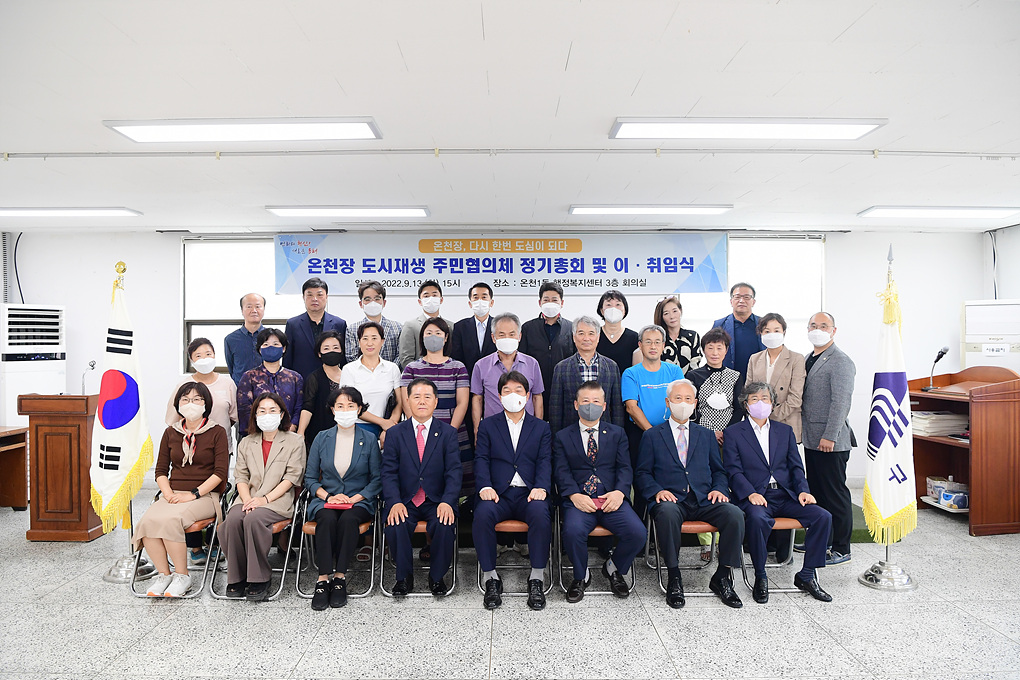 부산 동래구, 제5기 온천장 도시재생 주민협의체 위원장 이취임식 개최
