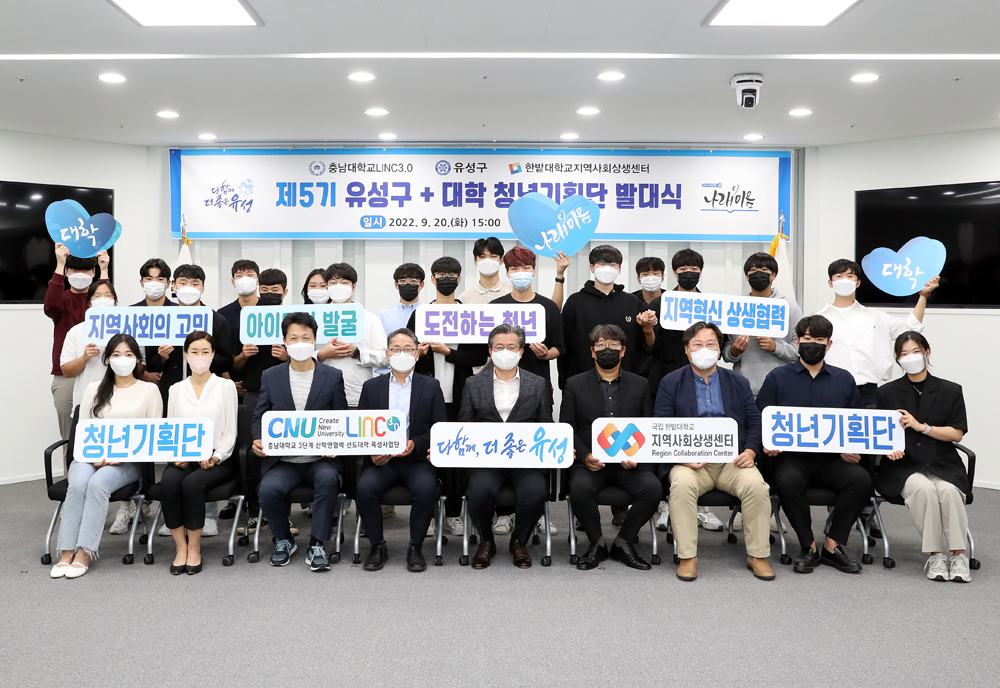 대전 유성구, 제5기 대학 청년기획단 발대식 개최