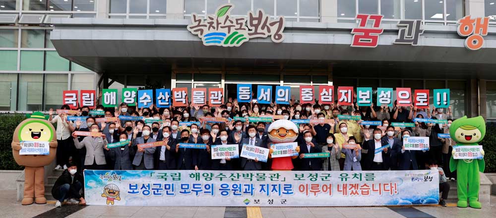 보성군, 국립해양수산박물관 유치 최적지 호남의 해양수산자원 플랫폼 역할 기대