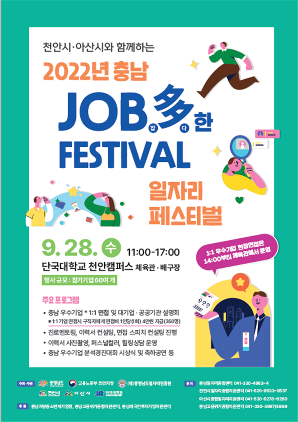 충남도, 2년만에 “대면 채용박람회”개최