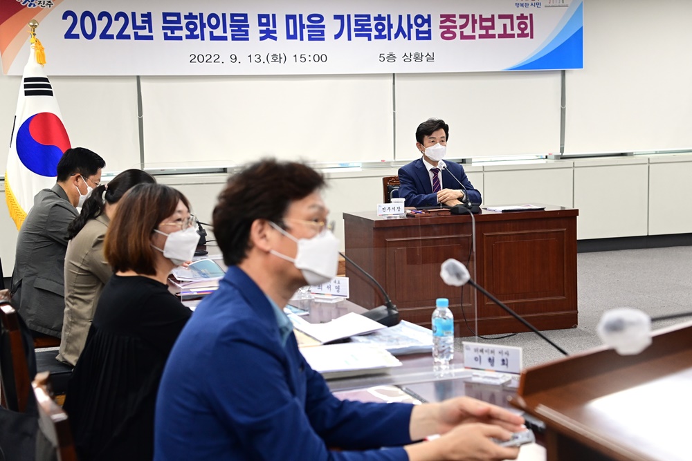 ‘2022년 진주시 문화인물 및 마을 기록화사업’ 중간보고회