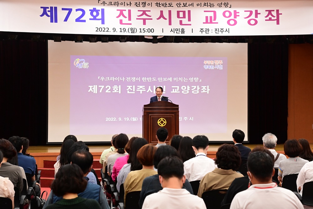 ‘제72회 진주시민 교양강좌’ 성황리 개최