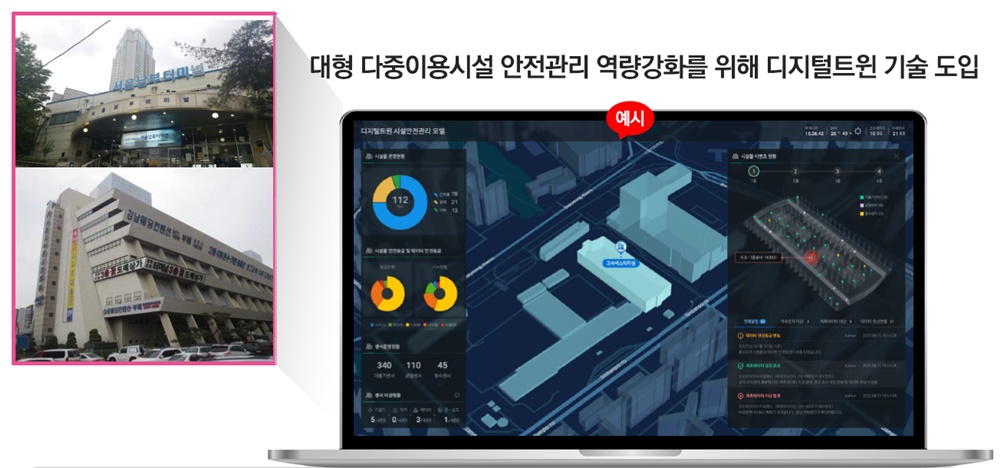 서울 서초구, 디지털트윈 기술로 안전 대비한다!