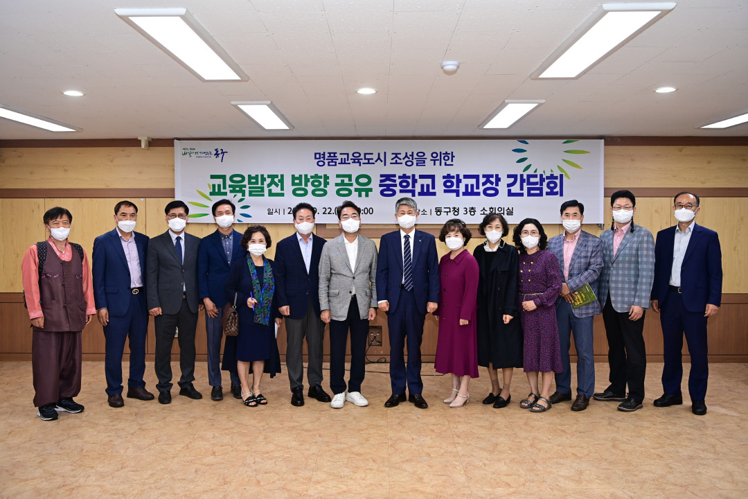 대구 동구청, 교육발전을 위한 학교장 간담회 연이어 개최