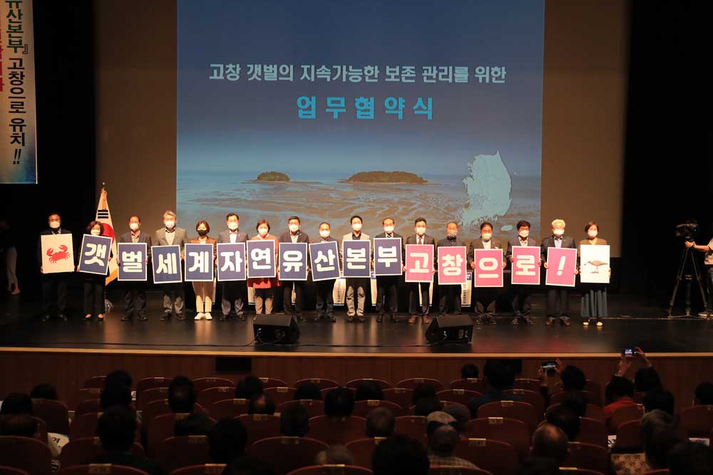 고창군, 국내최고 생태 전문가들 “국립기관 유치해 세계자연유산 고창갯벌 장점 극대화해야”