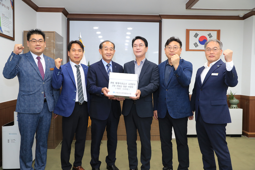 고창군, “갯벌 세계자연유산보전본부는 고창으로!” 유치 기원 서명부 전달