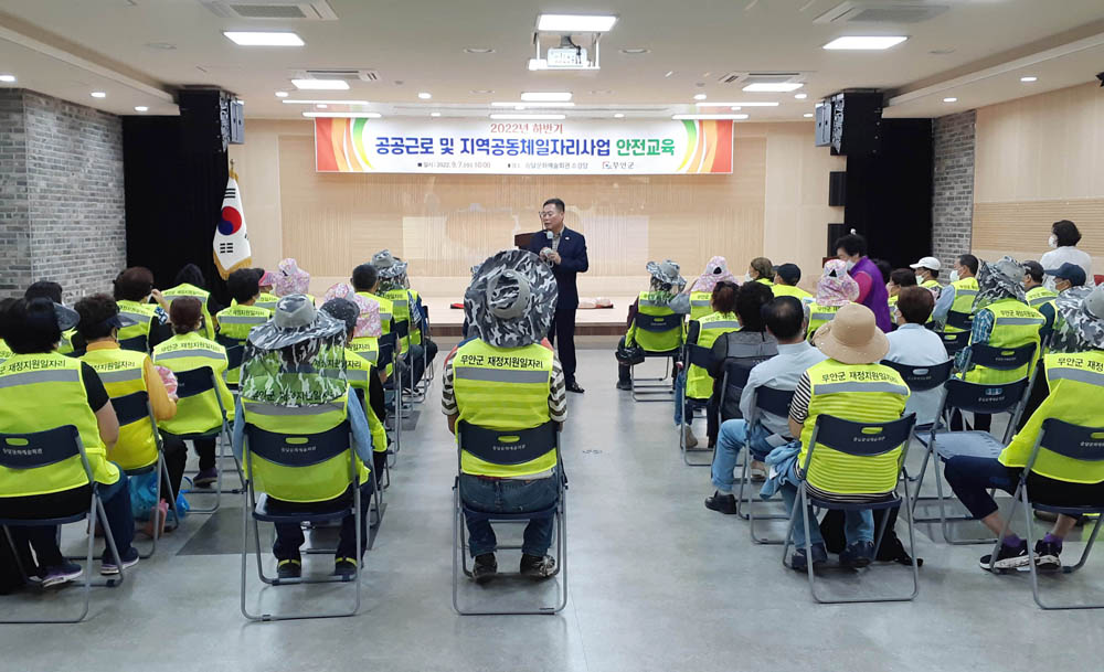 무안군, 공공근로·지역공동체 일자리사업 안전교육 실시