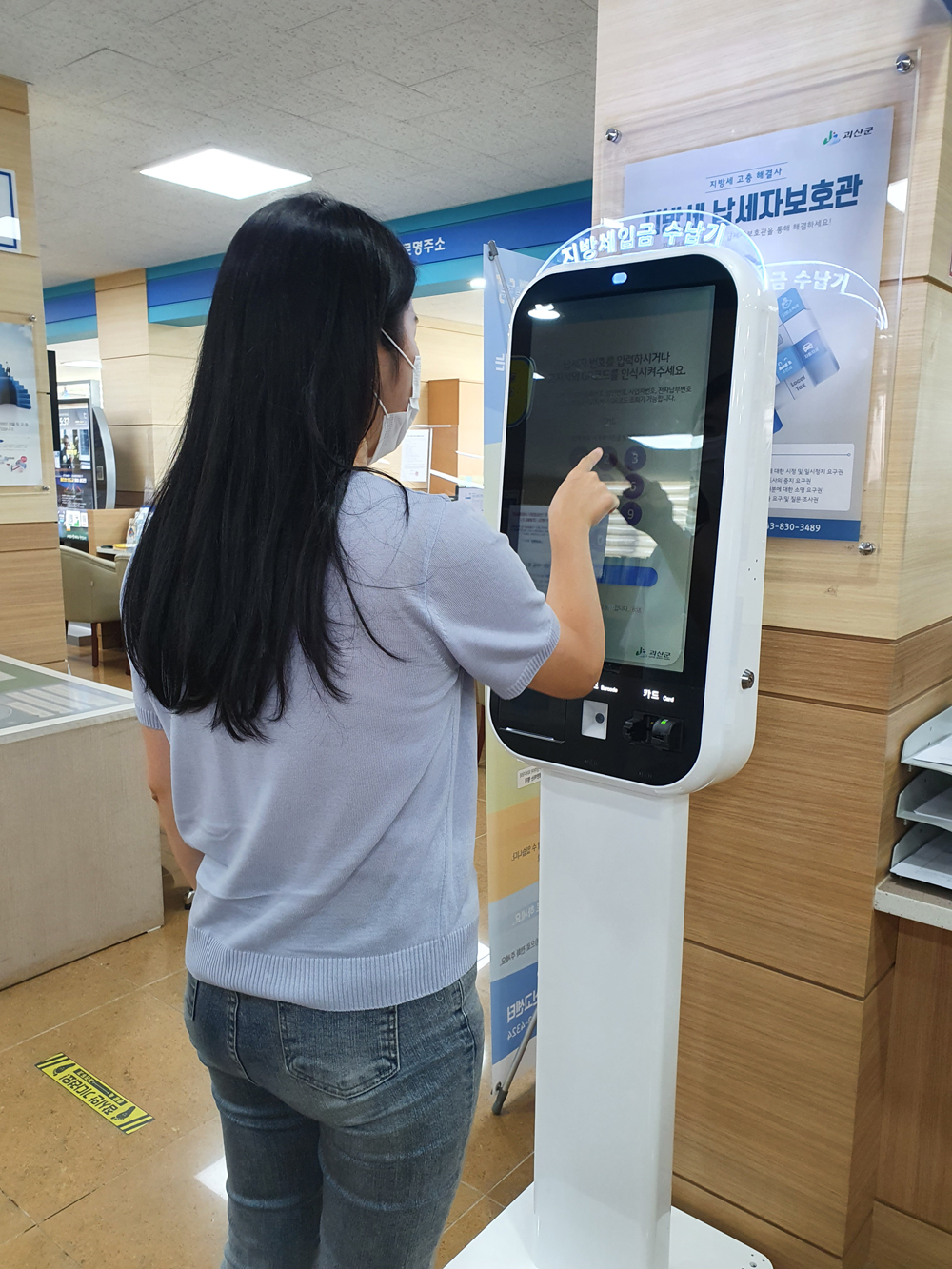 괴산군, 세입통합 무인수납기 설치·운영