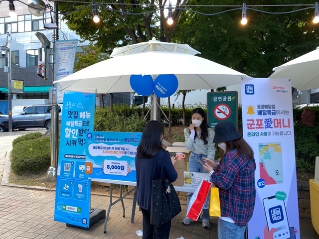 군포시, 군포愛머니X배달특급 플리마켓 현장에서 홍보