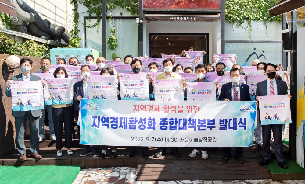 부산 금정구, 지역경제활성화 종합대책본부 발대식 개최
