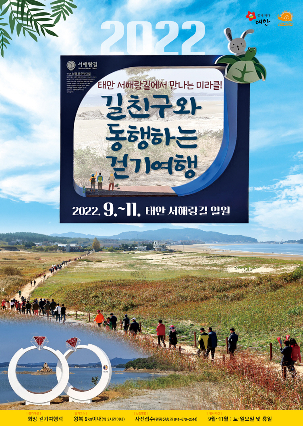 태안군, ‘서해랑길에서 힐링을!’ 주말 걷기여행 프로그램 선보여