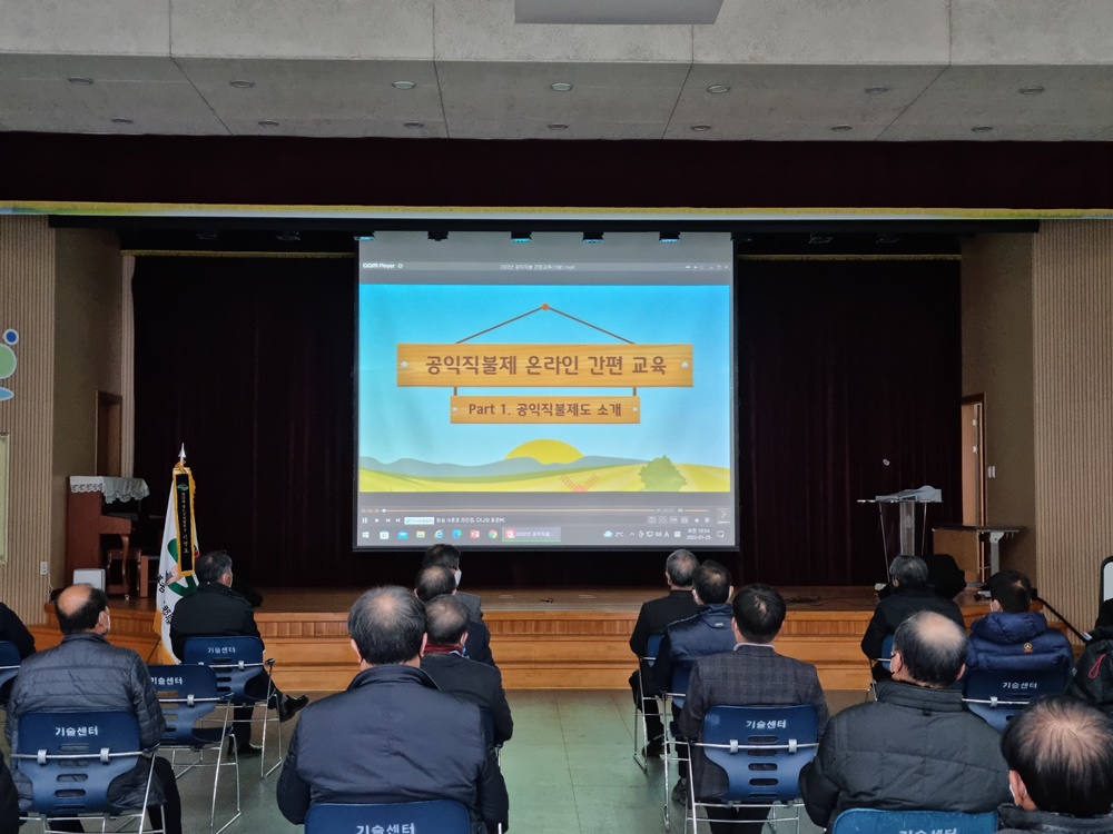 청도군, 기본형 공익직불제 농업인 대면 교육 실시