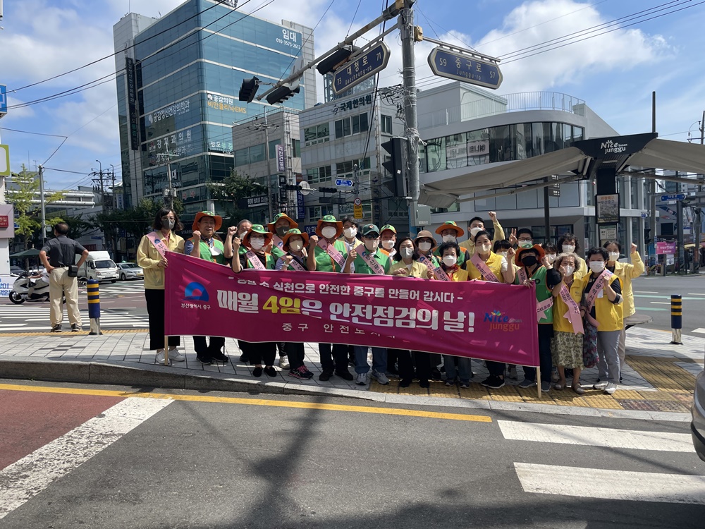 부산 중구, 9월 안전점검의 날 캠페인 실시