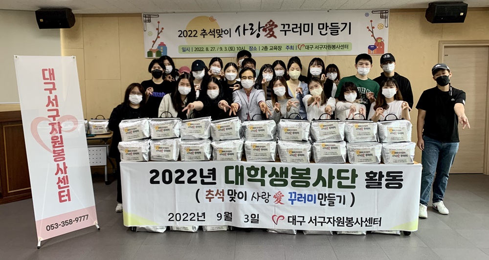 ‘대구서구자원봉사센터, 추석맞이 사랑愛 꾸러미 만들기 봉사’