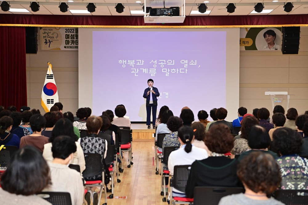 대구 동구여성 행복아카데미 개최