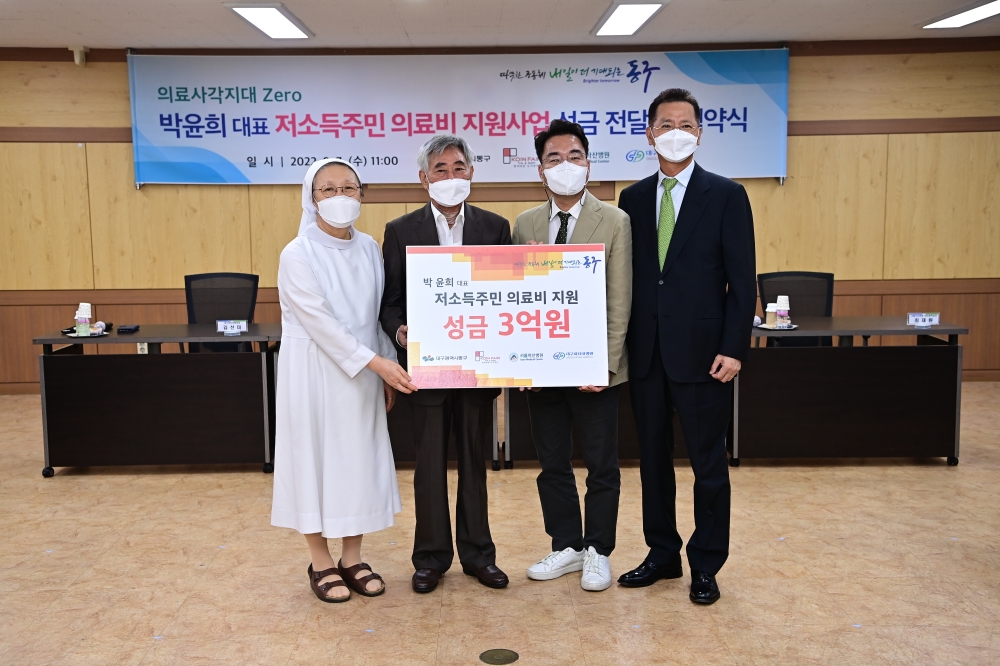 대구 동구청, 저소득주민 의료비 지원사업 협약 체결