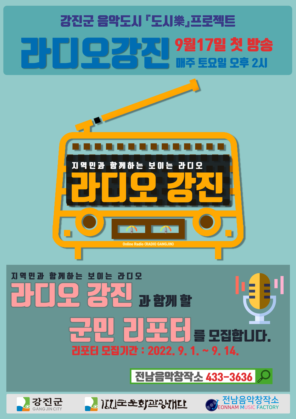 강진군, 음악이 흐르는 남도답사 1번지