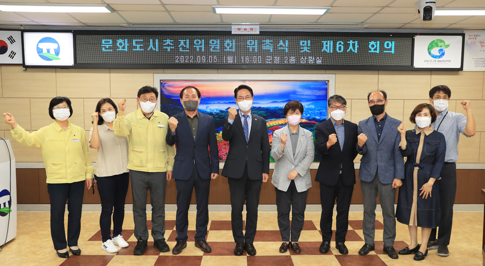 고창군, 문화도시 추진위원회 위촉식 열려